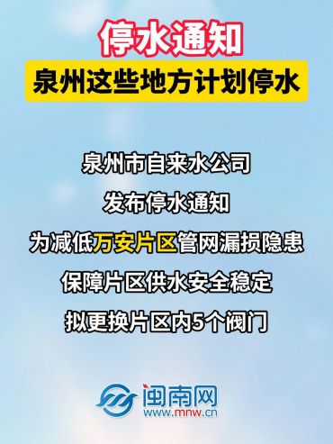 停水通知！美网下注这些地方计划停水