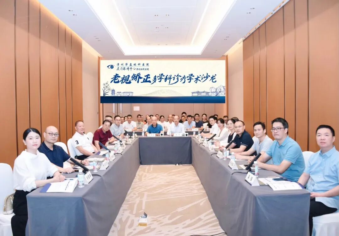 聚焦学术丨厦门眼科中心漳州眼科医院老花眼多学科诊疗门诊正式揭牌！