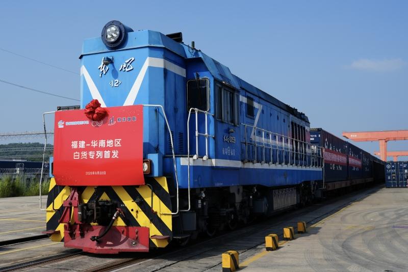 福建首次开行华南地区白货专列