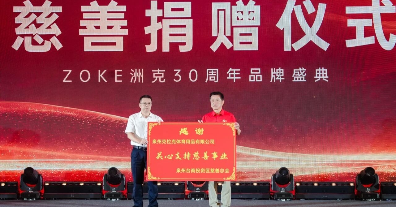洲克向泉州台商投资区慈善总会捐赠500万元