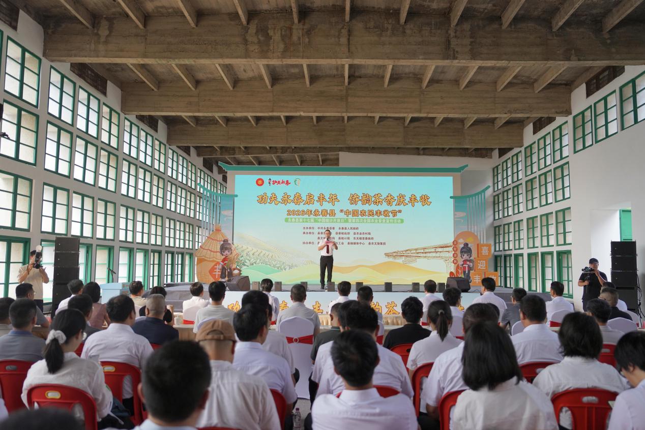 泉州永春举办2026年“中国农民丰收节”活动