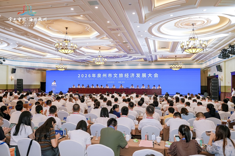 2026年泉州市文旅经济发展大会正式启幕