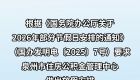泉州公积金中心通知：暂停！别跑空！
