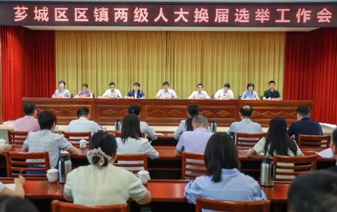坚持党的全面领导 依法推进换届选举 | 芗城区区镇两级人大换届选举工作会议召开