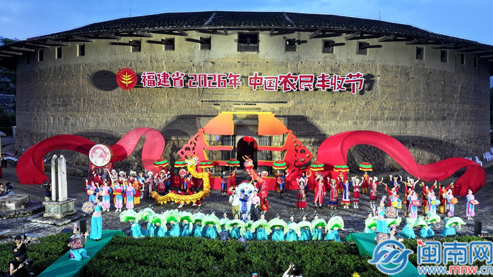 成功举办！福建省2026年中国农民丰收节主会场活动落地漳州华安