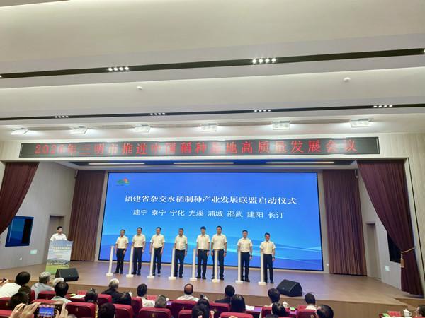 2026年三明市推进中国稻种基地高质量发展会议在建宁召开