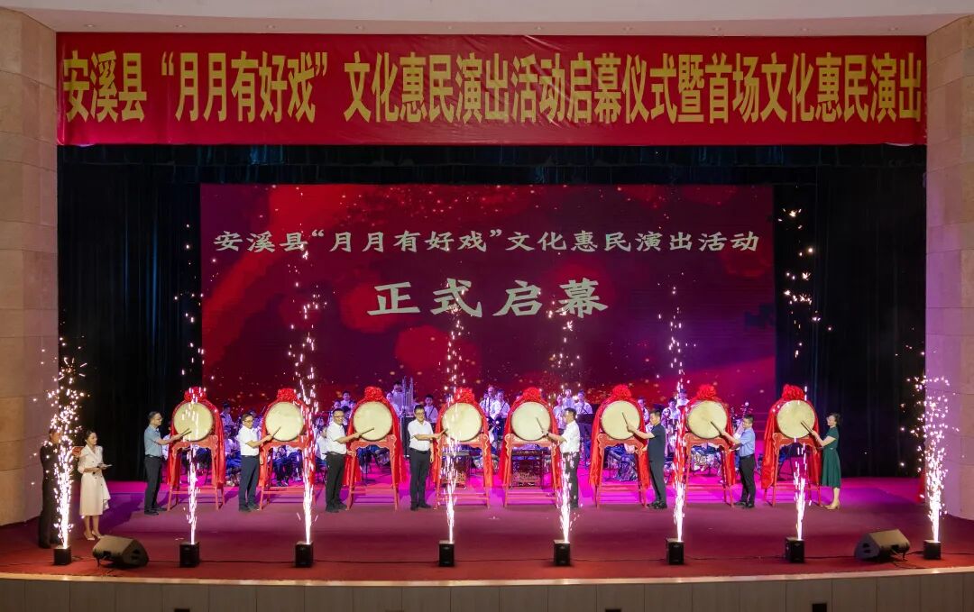 好戏如约而至！泉州安溪“月月有好戏”文化惠民演出正式启幕