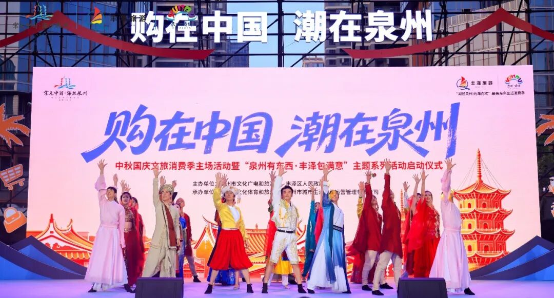 文旅盛宴启幕！千场活动+千万消费券，邀您游泉州、赏丰泽