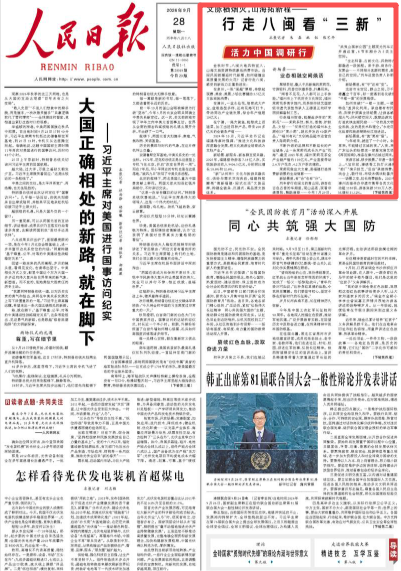 央媒看福建｜人民日报头版关注：文脉栖烟火，山海拓新程——行走八闽看“三新”