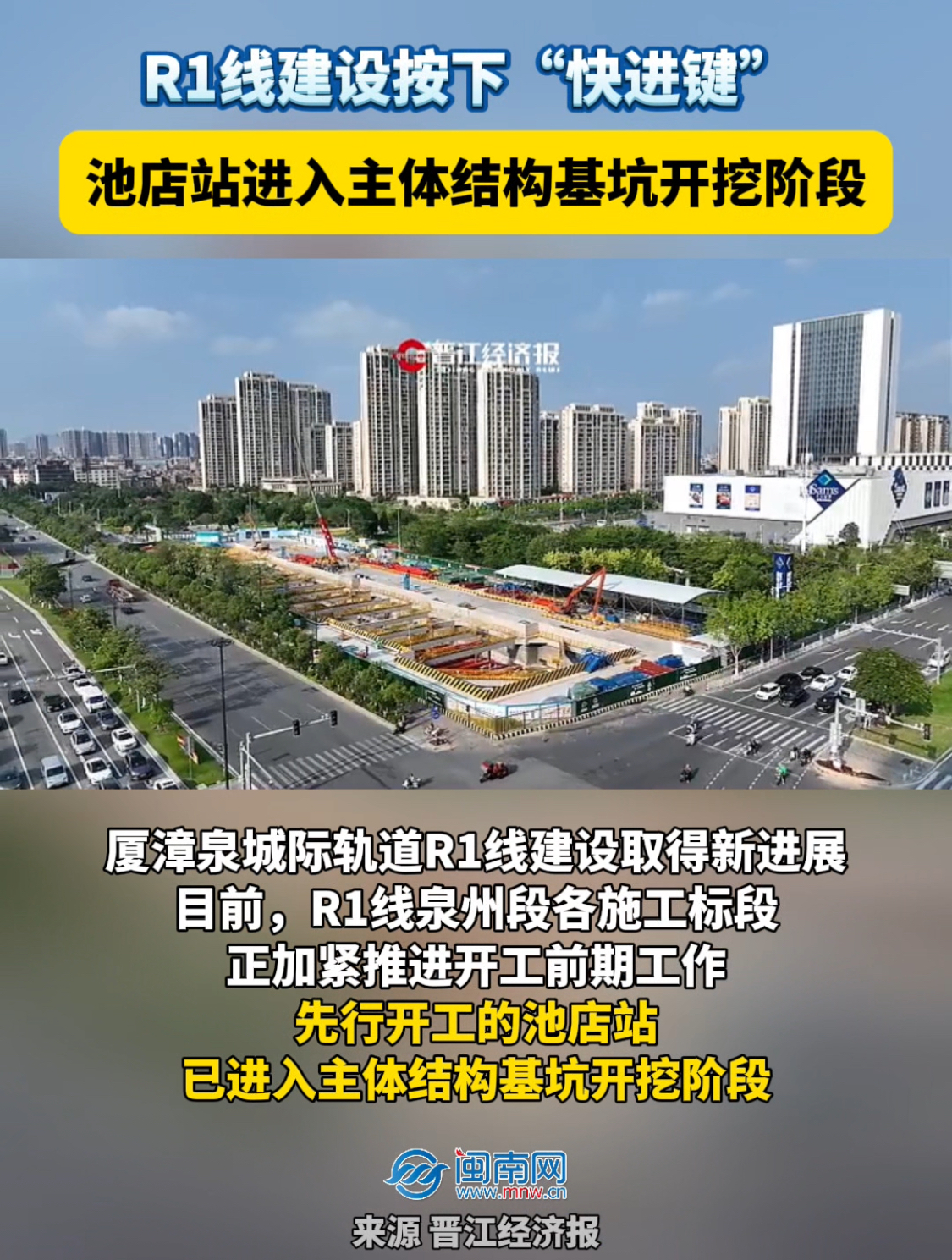 R1线建设按下“快进键” 池店站进入主体结构基坑开挖阶段