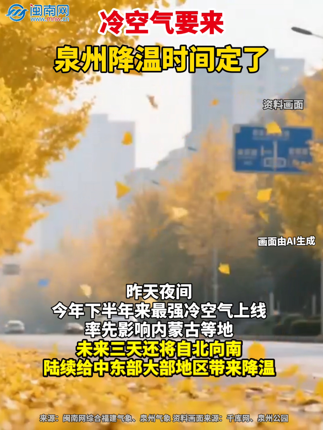 冷空气要来！泉州降温时间定了