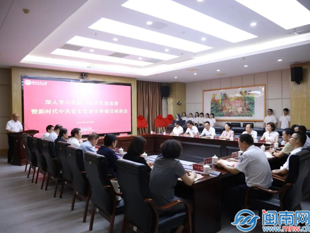 闽南师范大学中共党史党建研究院揭牌成立