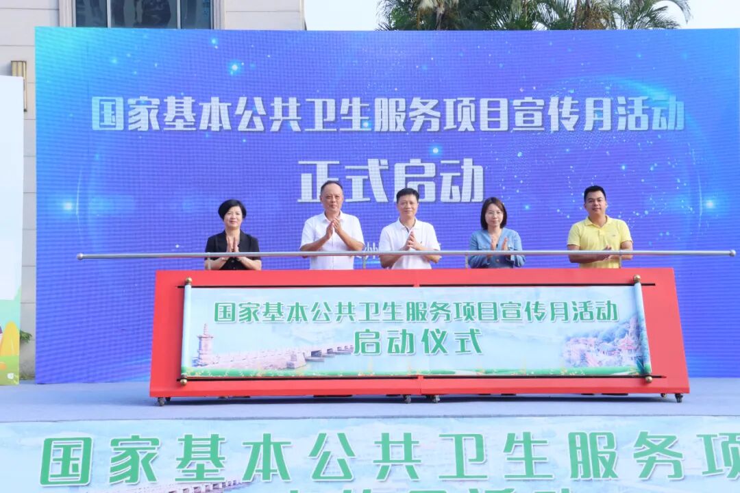 泉州洛江区举办2026年国家基本公共卫生服务项目宣传月活动