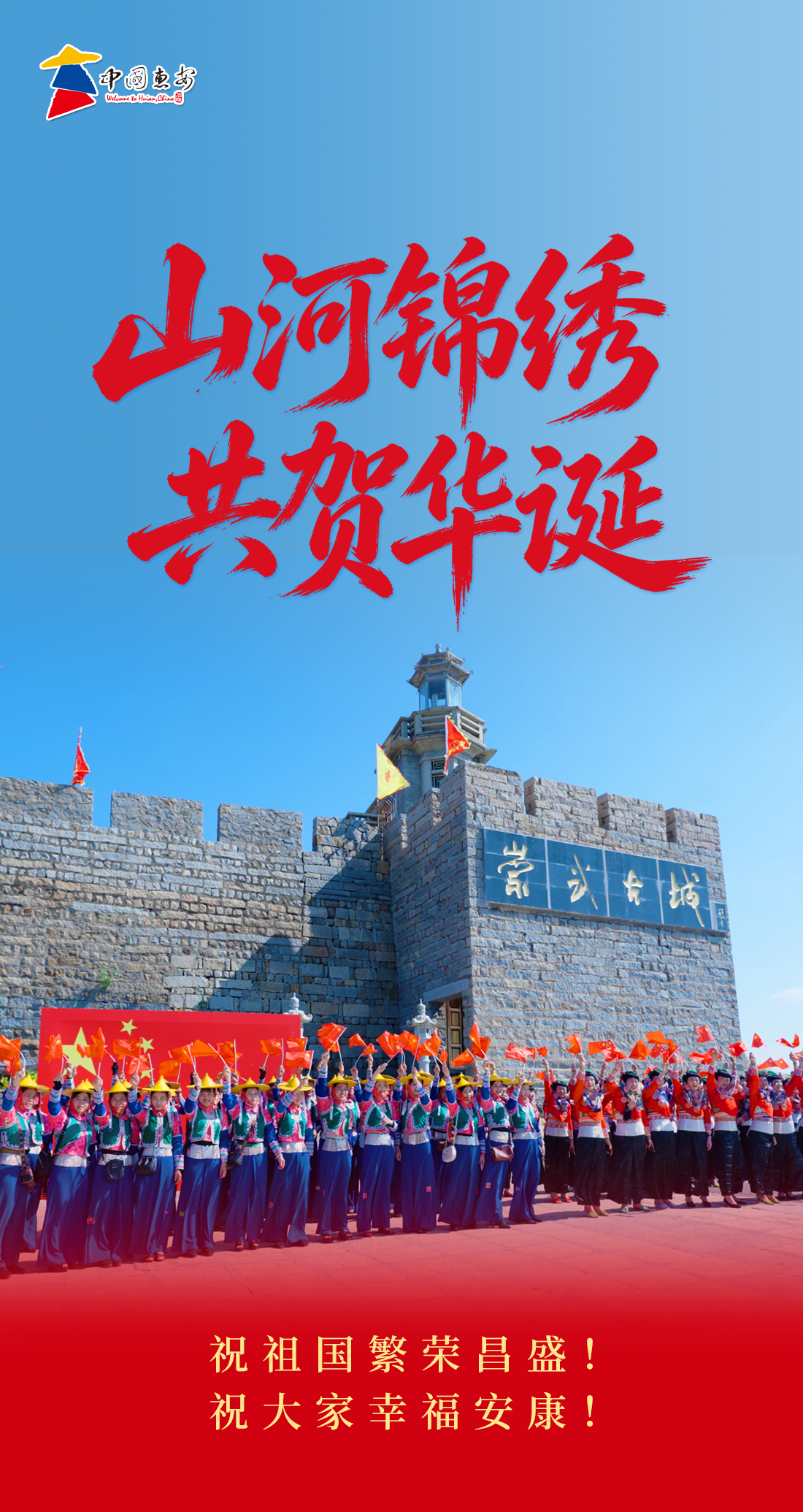 看见惠安 | 山河锦绣 共贺华诞