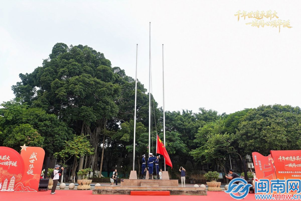 祝福祖国！泉州鲤城举行升国旗仪式