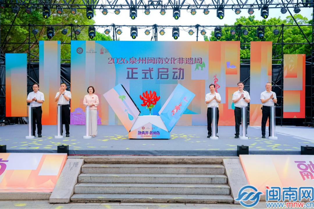 2026泉州闽南文化非遗周系列活动正式启幕