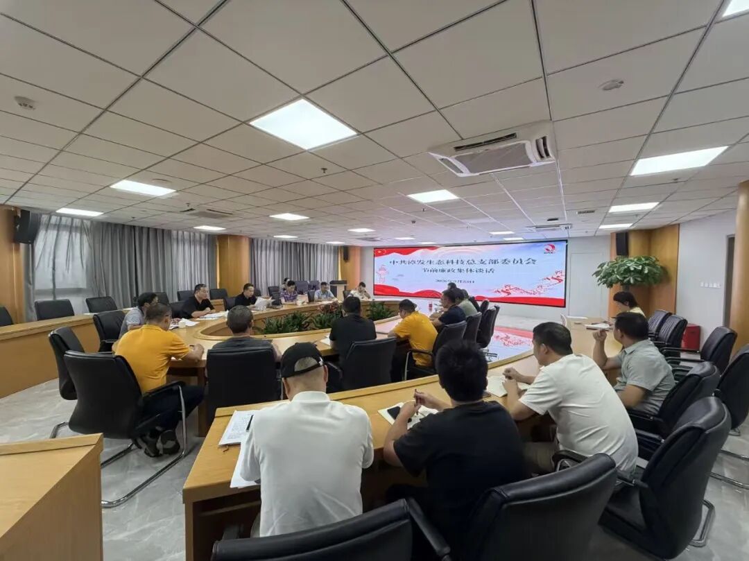 守廉心·严纪律·担使命·重实干 | 漳发生态科技开展节前廉政提醒谈话