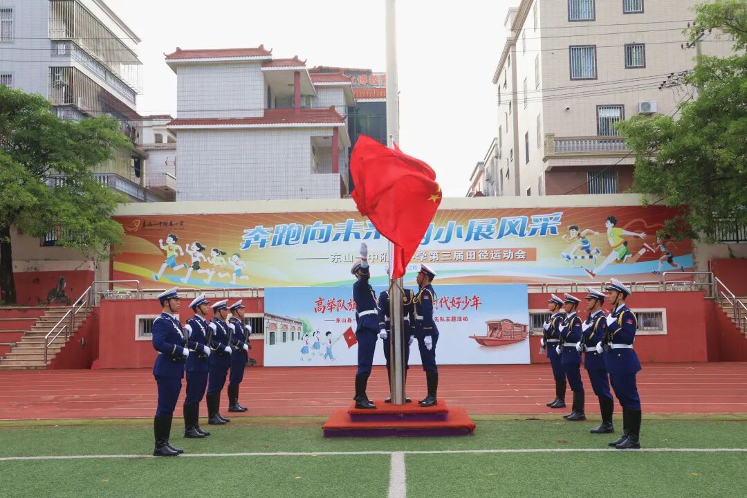 笃行实干启新程 同心筑梦向未来 | 东山举行国庆升国旗仪式