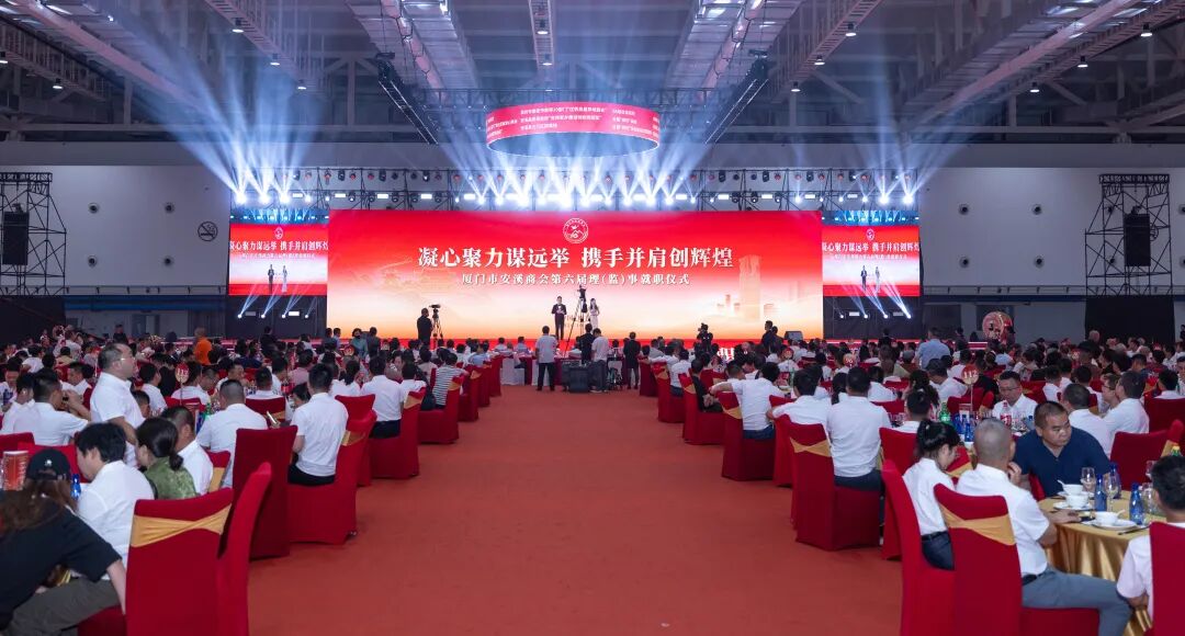 厦门市安溪商会第六届理（监）事就职典礼举行