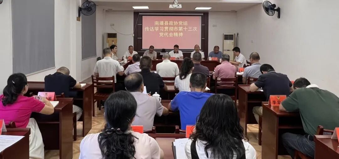 南靖掀起学习贯彻市第十三次党代会精神热潮（二）