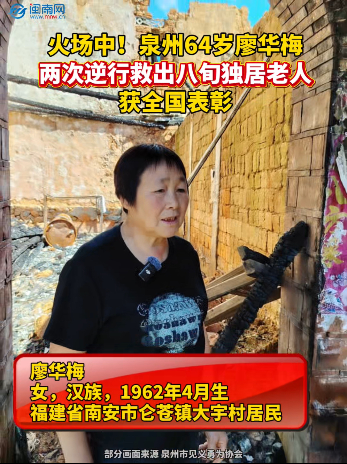 火场中！泉州64岁廖华梅，两次逆行救出八旬独居老人，获全国表彰！