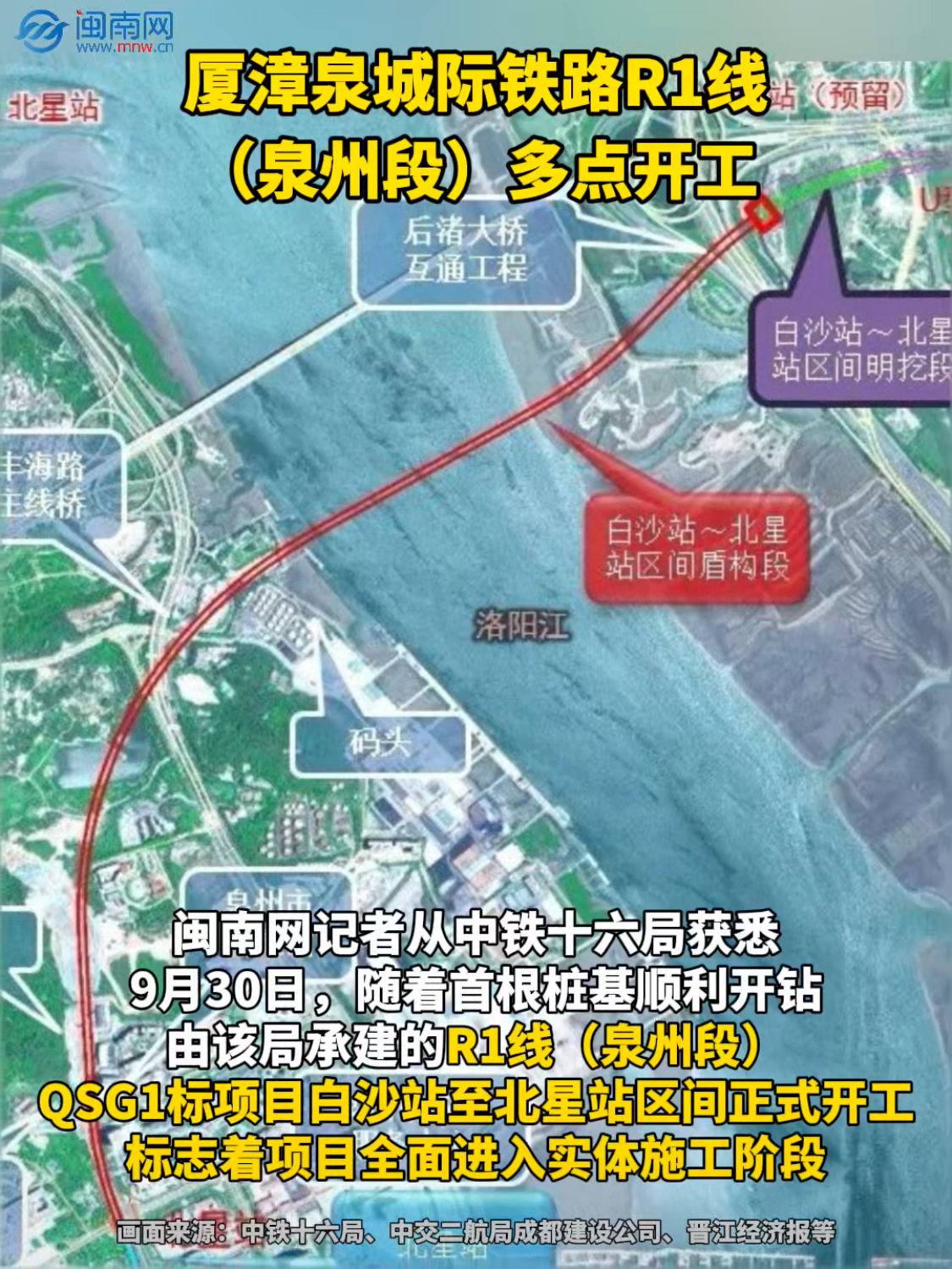 厦漳泉城际铁路R1线（泉州段）多点开工