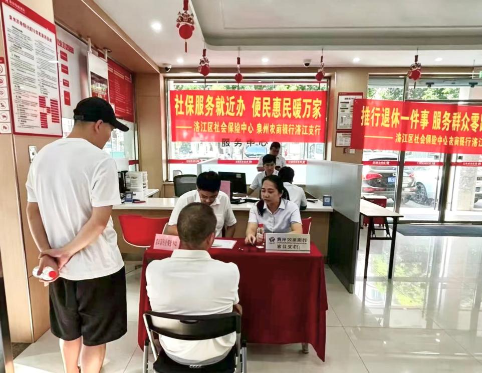 一站受理少跑腿 金融为民有温度——泉州农商银行推动“退休一件事”就近办