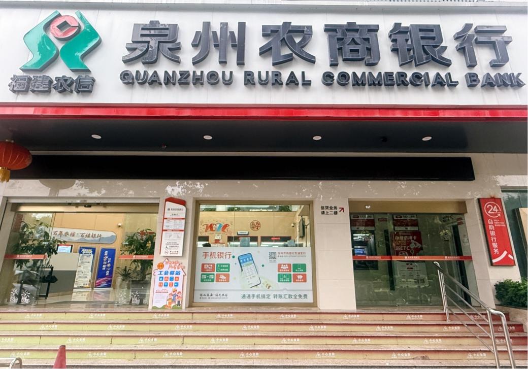 “加减乘除”有温度 护航奋斗每一程——泉州农商银行“两司两员”专属金融服务