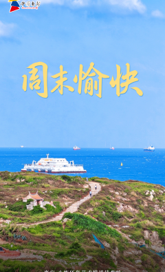 看见惠安 | 周末愉快