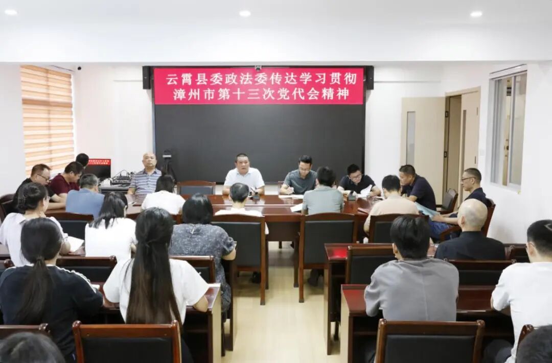 学习贯彻漳州市第十三次党代会精神丨云霄：奋勇争先启新程（六）