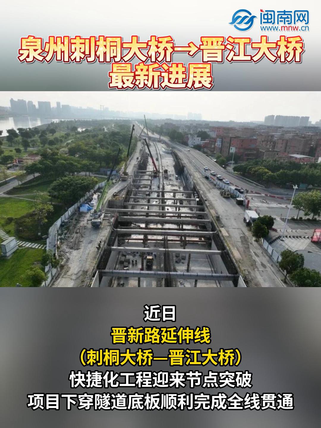 泉州刺桐大桥→晋江大桥，最新进展