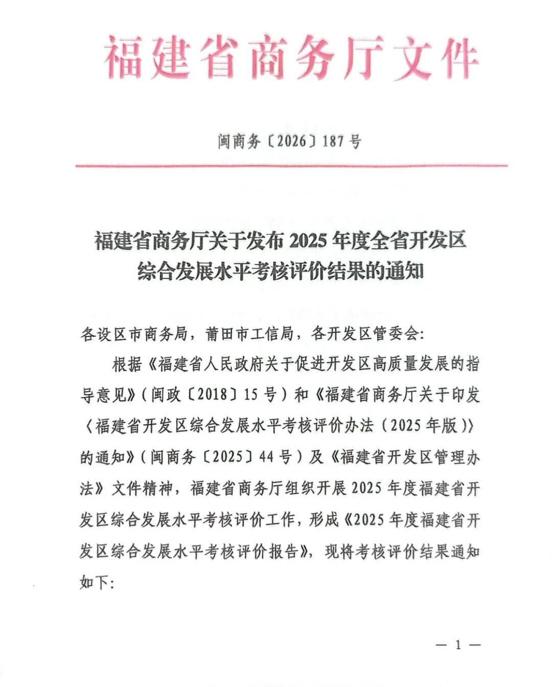 全省前二十！长泰经济开发区全省综合排名实现五年连升