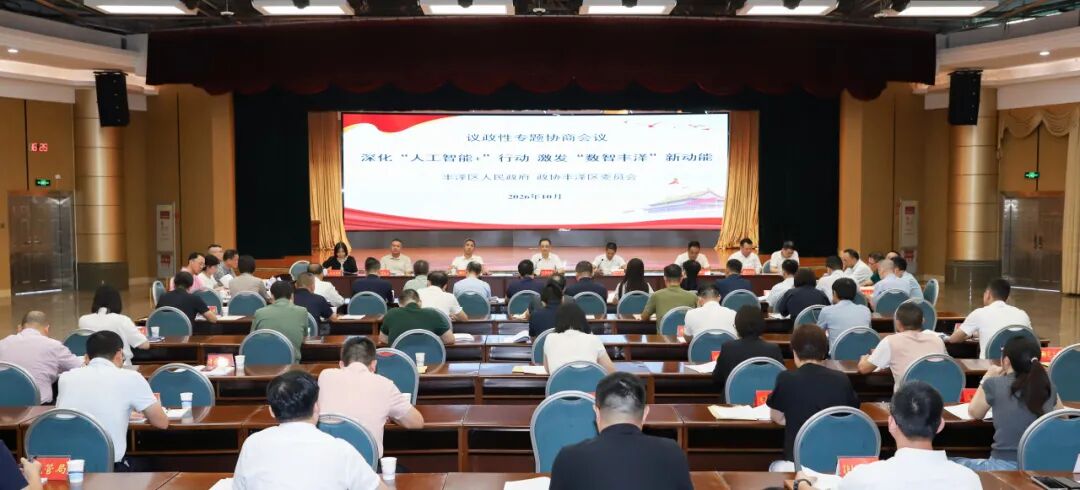 丰泽区政府与区政协议政性专题协商会议召开