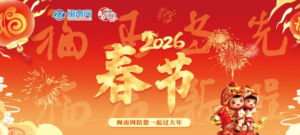2026春节