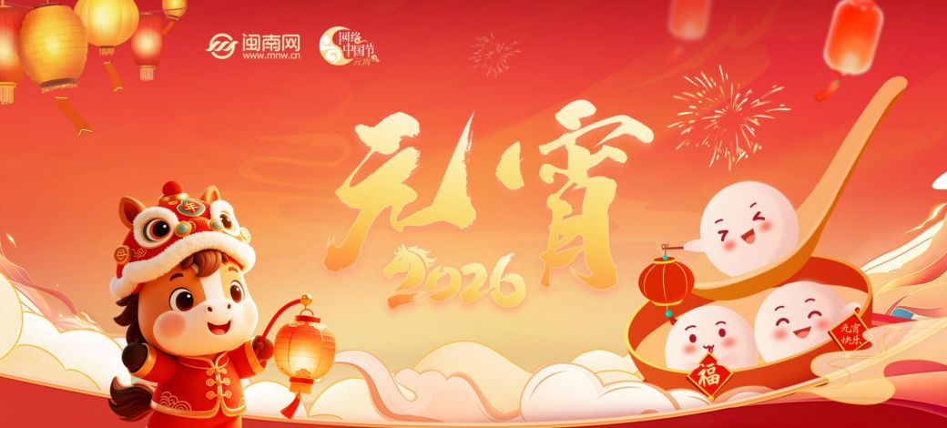 2026元宵节