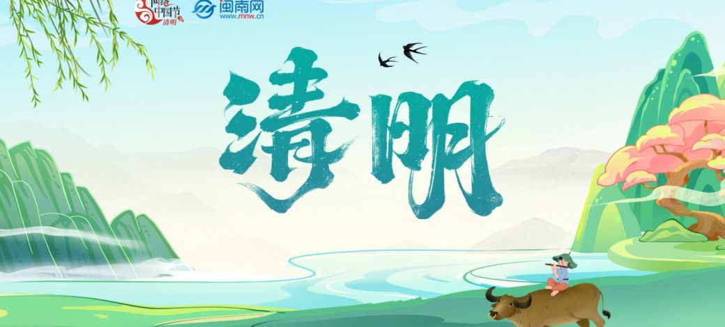 2026清明节