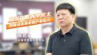口述产业发展 读懂一座城丨颜禧童：从泡在醋香里长大，到推动永春老醋产业复兴
