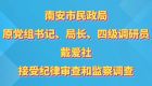 南安市民政局原党组书记、局长、四级调研员戴爱社接受纪律审查和监察调查