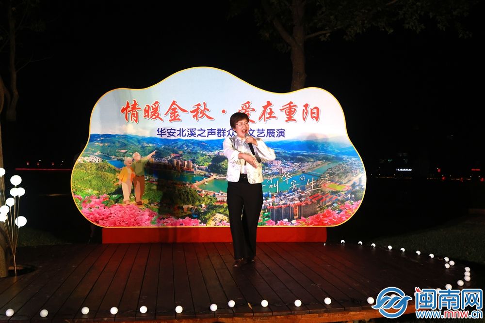 情暖金秋·爱在重阳——“华安北溪之声”群众性文艺展演精彩上演