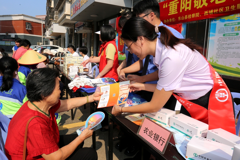 重阳敬老暖人心 金融反诈护银龄——农行东山支行开展敬老志愿服务活动
