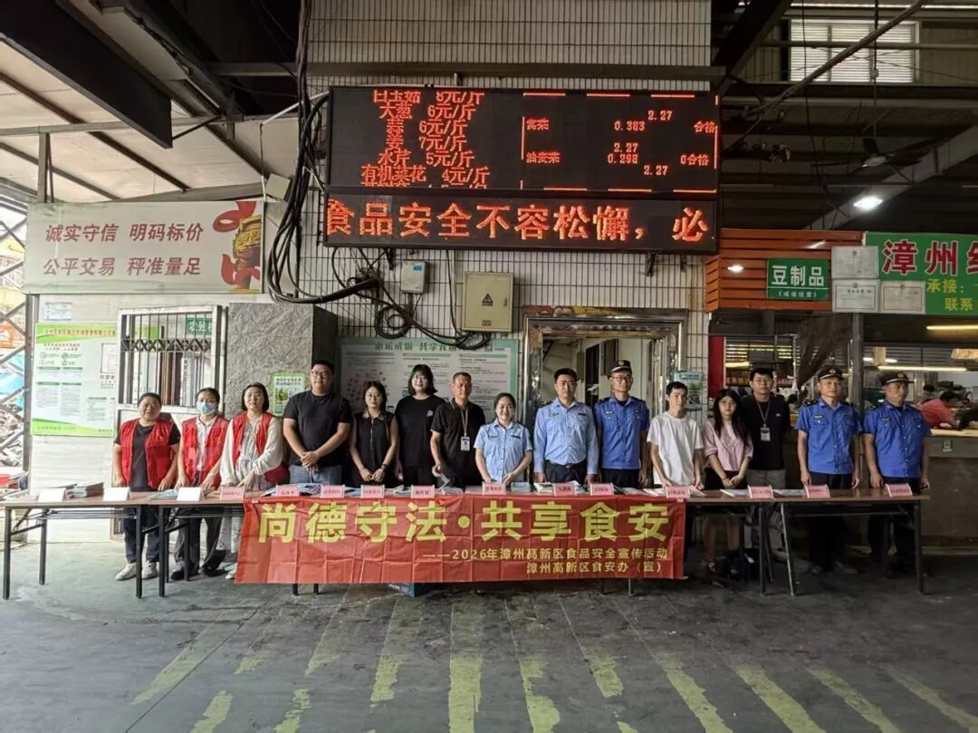 尚德守法 共享食安｜漳州高新区食安宣传走进农贸市场