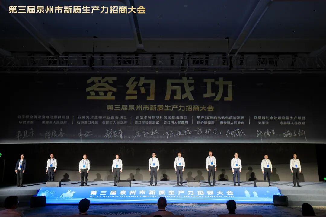 永春县组织7家新质企业参加第三届泉州市新质生产力招商大会
