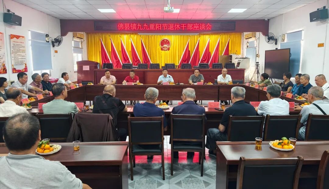 佛昙镇&ldquo;九九重阳节退休干部座谈会1&rdquo;_副本.jpg