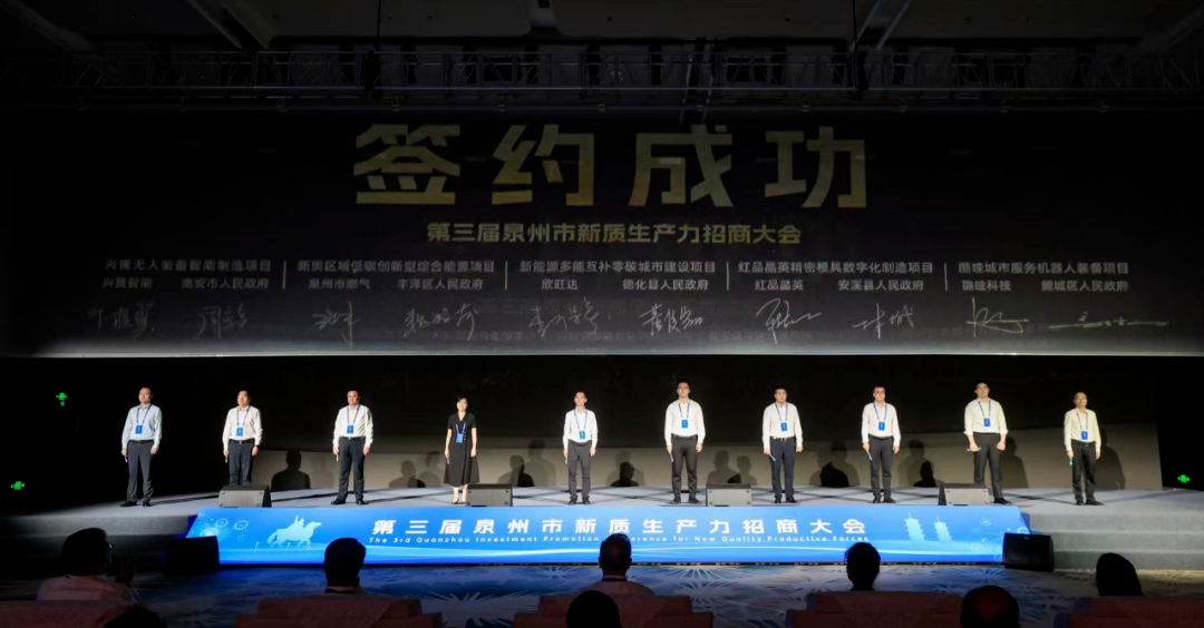 泉州市新质生产力招商大会 丰泽项目签约10亿元