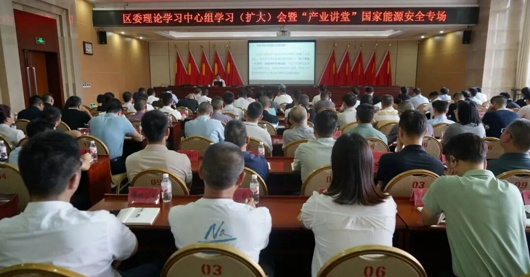 泉港区委理论学习中心组学习（扩大）会暨“产业讲堂”国家能源安全专场举行