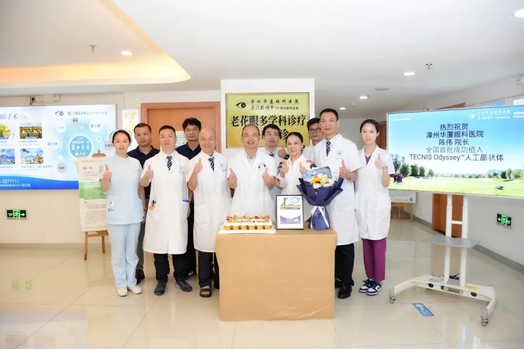 全国首批｜厦门眼科中心漳州眼科医院成功开展强生TECNIS Odyssey™全视程人工晶状体植入术
