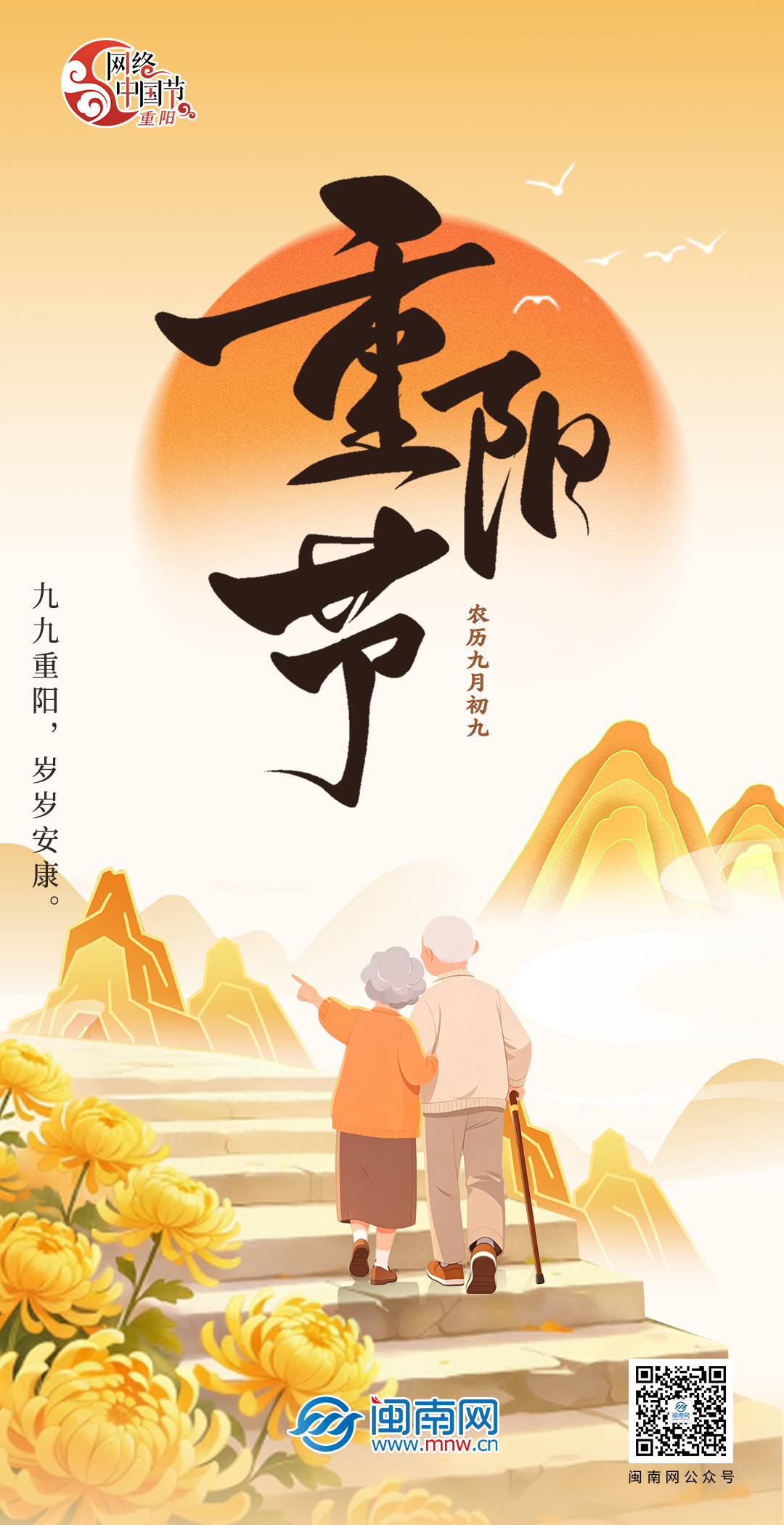 网络中国节·重阳