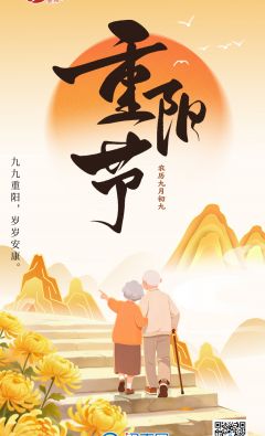 网络中国节·重阳