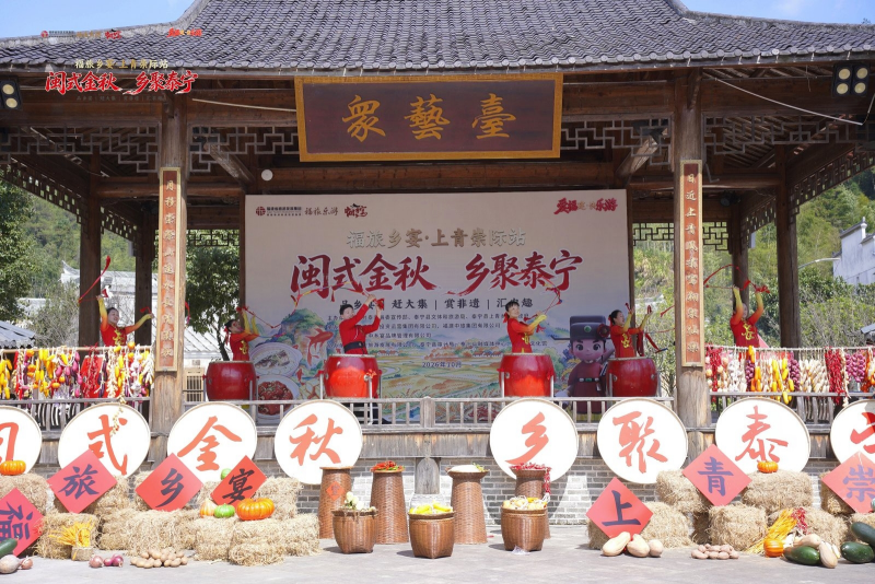 “闽式金秋 乡聚泰宁”三明上青崇际福旅状元宴热闹开席