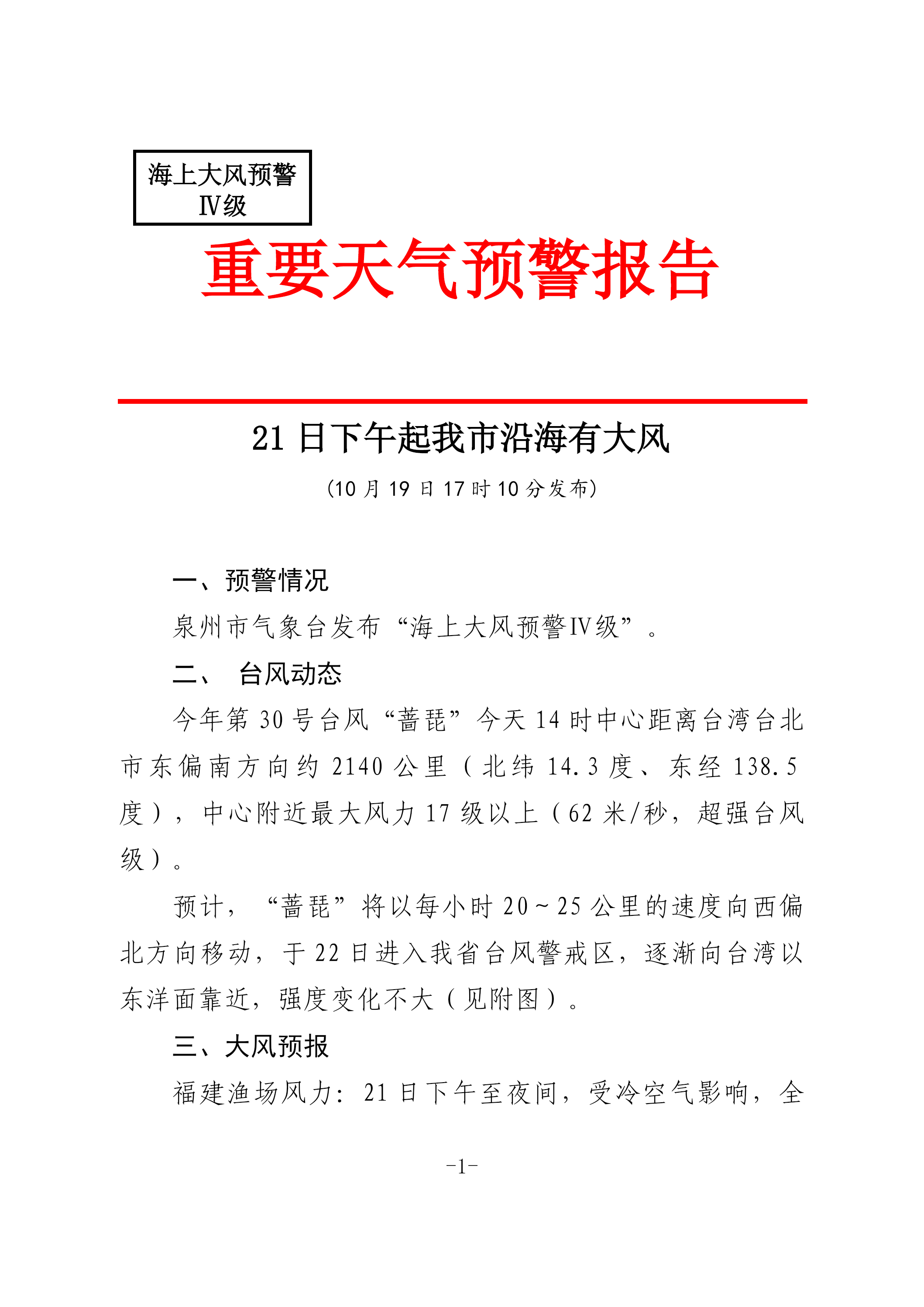 冷空气即将抵达！泉州将有大风！超强台风“蔷琵”21日下午起将影响福建海域 
